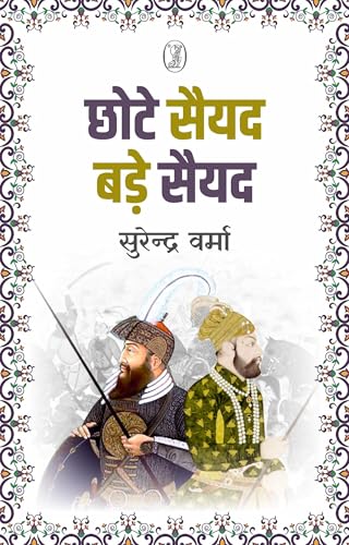 Chhote Saiyyad Bade Saiyyad - Retail Maharaj