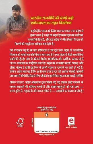 Uttar Pradesh Chunav 2022: Jaatiyon Ka Punardhruvikaran - Retail Maharaj