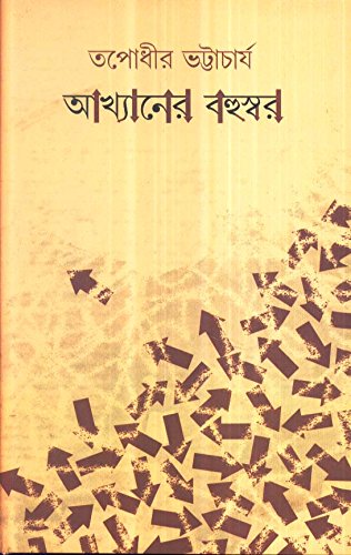 Akhyaner Bahuswar - Retail Maharaj