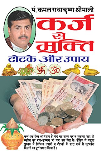 Karj Se Mukti (Totke Aur Upay) - Retail Maharaj