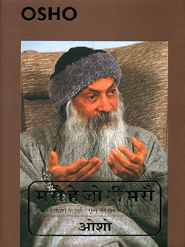 MARO HE JOGI MARO - Retail Maharaj