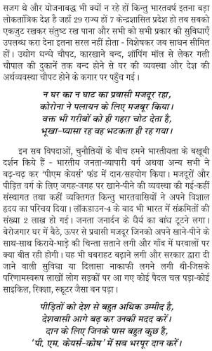 हारेगा कोरोना जीतेंगे हम