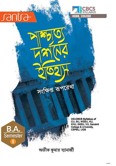 Paschatto Darshaner Itihas-SEM-1(CBCS New Syllabus) - Retail Maharaj