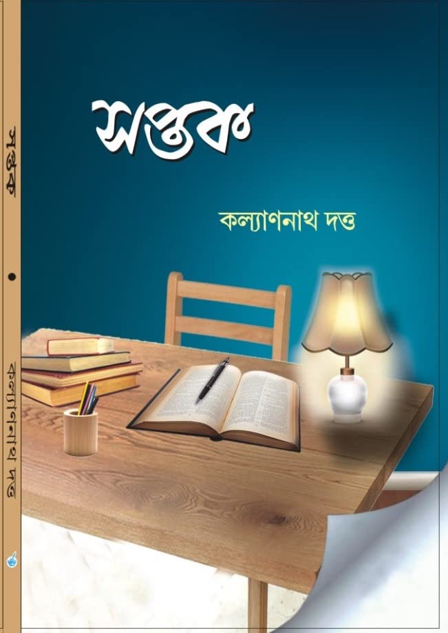 Saptak - Retail Maharaj