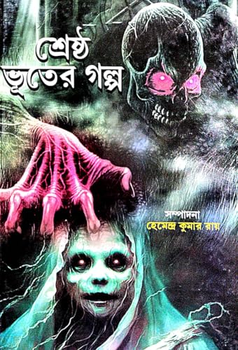 Shresha Bhuter Galpo (Bengali Version) - Retail Maharaj