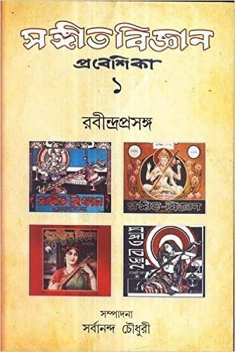 Sangitbijnan - Prabeshika (Vol - 1) Ravindraprasanga - Retail Maharaj