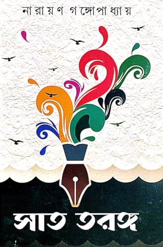 Sat Taranga By Narayan Gangopadhyay (Bengali Version) - Retail Maharaj