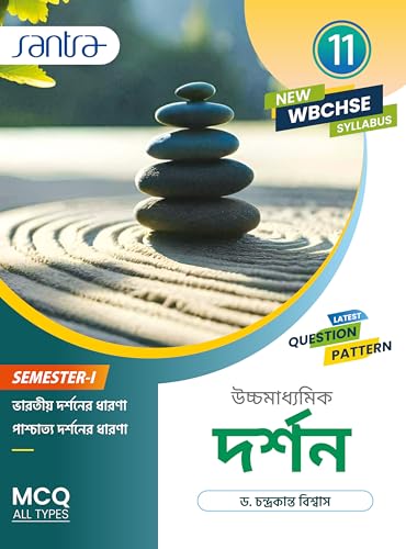 Ucchamadhyamik Darshan-11 (SEM-1) - Retail Maharaj