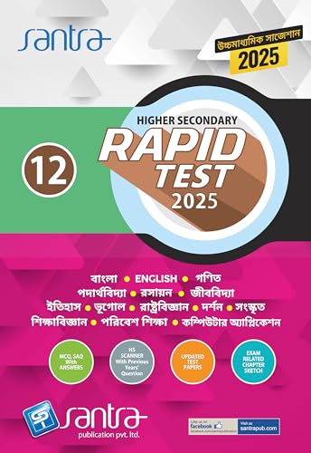Higher Secondary Rapid Test (Class XII) 2025 – Darshan - Retail Maharaj