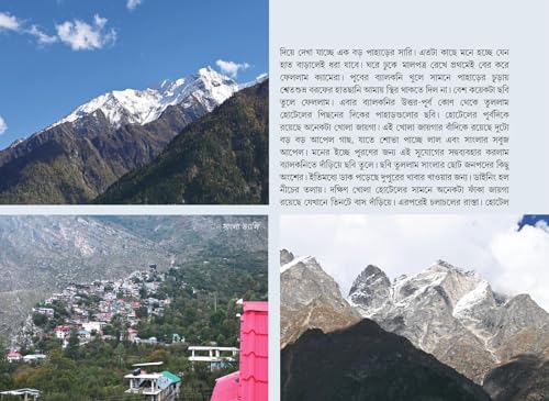 Debobhumi Himachal Darshan O Nagaland-Manipur Vrahman (Bengali Version) - Retail Maharaj