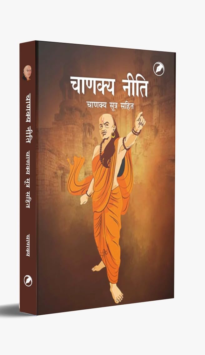 Chanakya Neeti (H) Hindi - Retail Maharaj