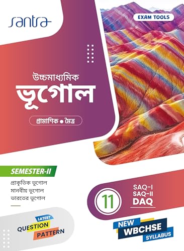 Ucchamadhyamik Bhugol-11 (Semister-2) - Retail Maharaj