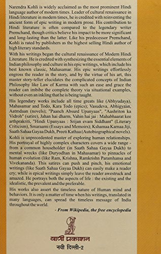 Mere Ram : Meri Ramkatha - Retail Maharaj