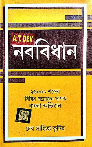 Nobobidhan ( Bengali Version ) - Retail Maharaj