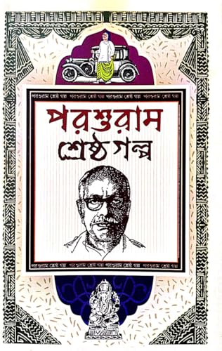 Parashuram Shreshtha Galpo (Bengali Version) - Retail Maharaj