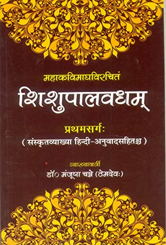 Mahakavimaghvirchitm Shishupalvadham - Retail Maharaj