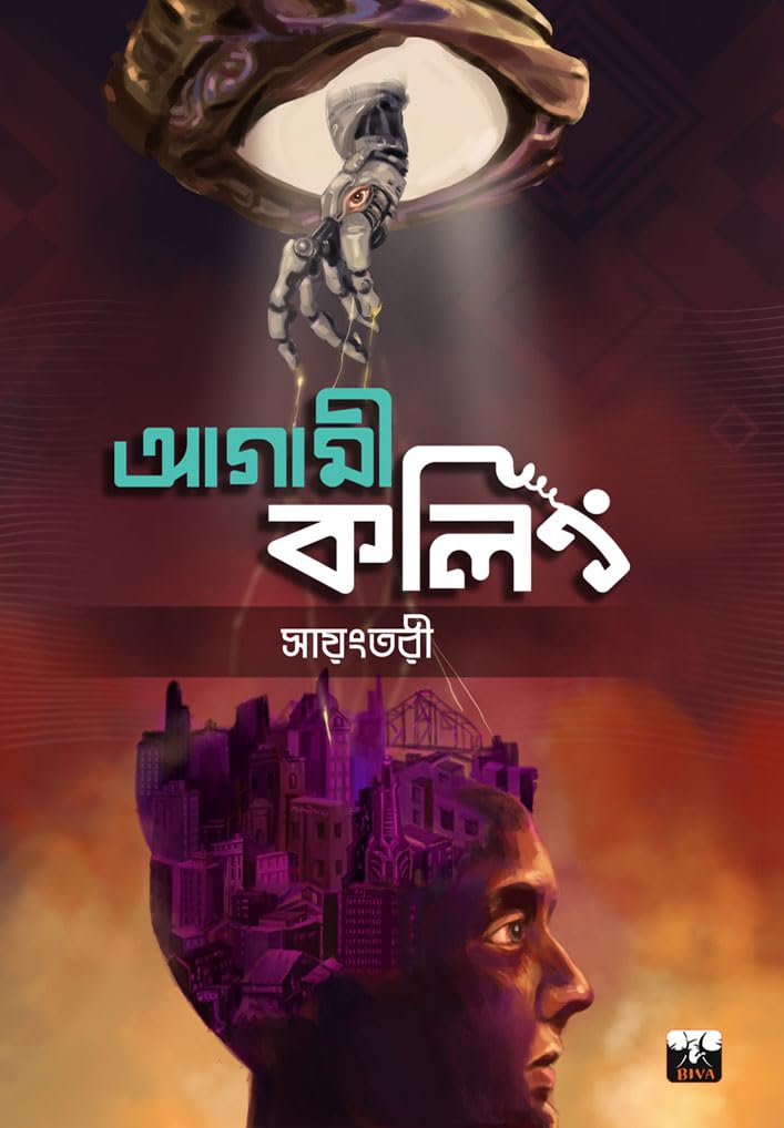 TOMORROW SI CALLING… (Bengali Version) - Retail Maharaj