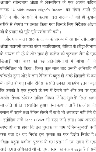 Tennis Sundri टेनिस – सुन्दरी