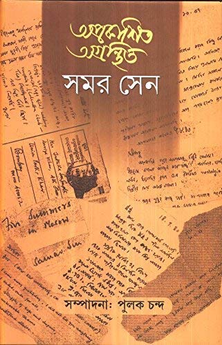 Aprakashito Agranthito Samar Sen (1 + 2 Combined) - Retail Maharaj