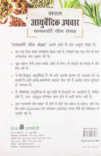 The Treatment Of Various Diseases: 1 - Retail Maharaj