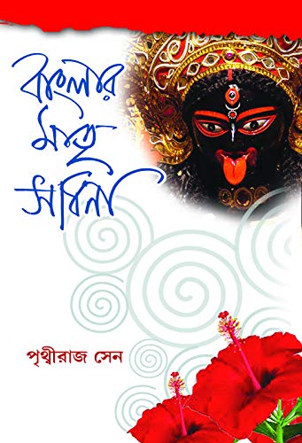 Banglar Matri Sadhana - Retail Maharaj