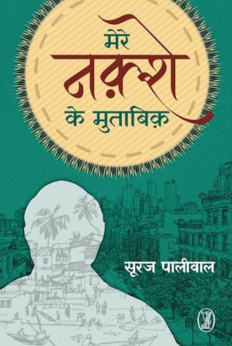 Mere Nakshe Ke Mutabik - Retail Maharaj