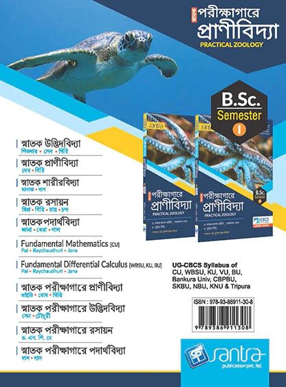 Snatak Porikshagare Pranividya-SEM 1 - Retail Maharaj