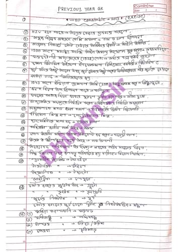 Police Exam For Brahmastra Book (WBP/KP/Lady Constable) (Bengali Version) - Retail Maharaj