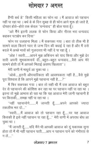 Somavar 7 August सोमवार 7 अगस्त