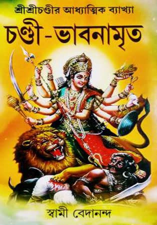 Chandi Bhabnamrita - Retail Maharaj