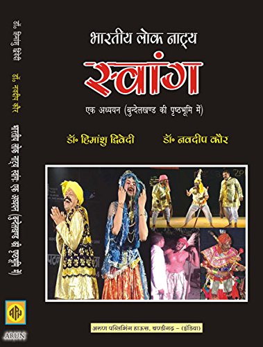 Bharatiya Lok Natya SWANG : Ek Adayan (Bundel Khand Ki Prisht Bhoomi mein)