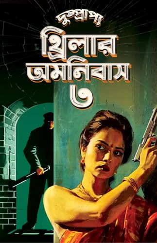 Dushprapyo Thriller Omnibus : Volume 3 | Bengali Crime Thriller Novels | Classic Collection of Rare Bangla Upanyas - Retail Maharaj