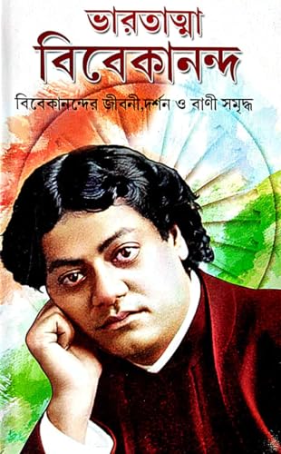 Bharatama Vivekananda (Bengali Version) - Retail Maharaj