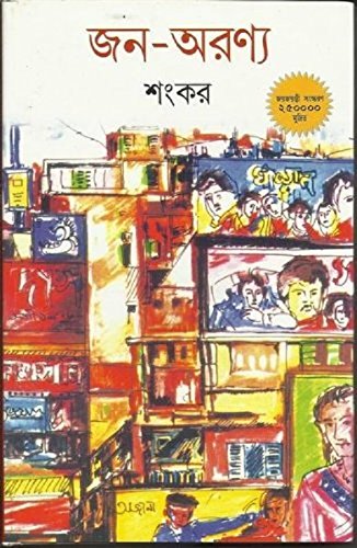 Jana-Aranya - Retail Maharaj