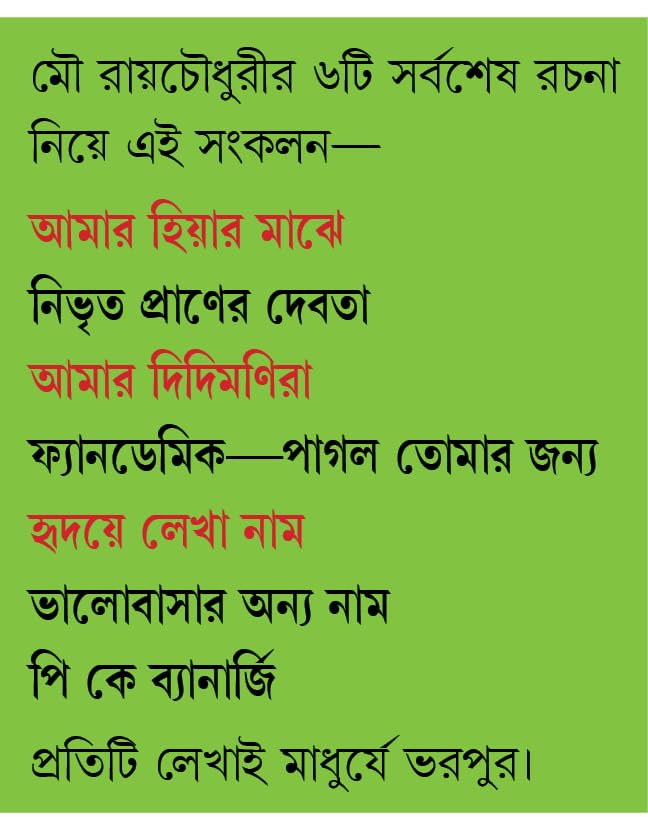 Mou Bone Aaj | Collection of Essays by Mou Roychowdhury - Retail Maharaj