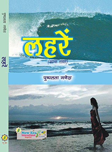 Lehrein (Hindi Poetry)