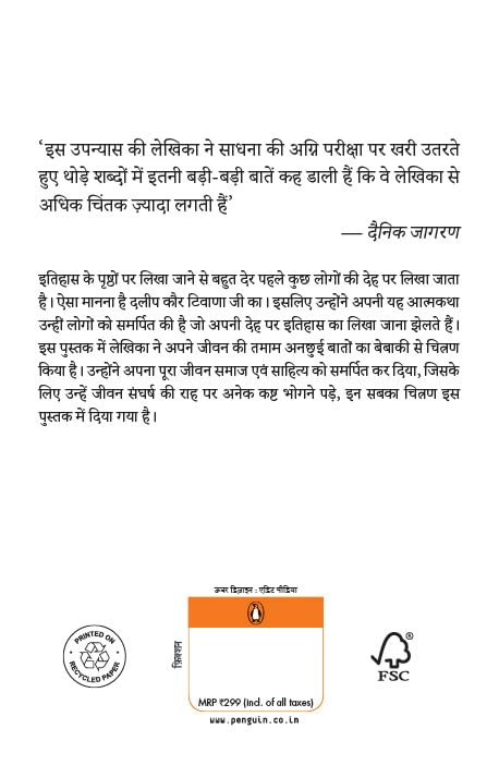 Nange Pairon Ka Safar/नंगे पैरों का सफ़र - Retail Maharaj