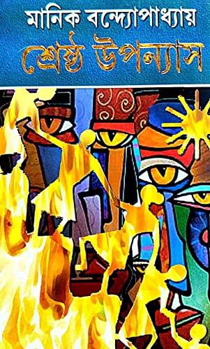 Shrestha Upanyas - Retail Maharaj