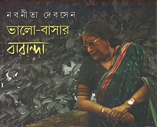 Bhalo Basar Baranda - 1 - Retail Maharaj