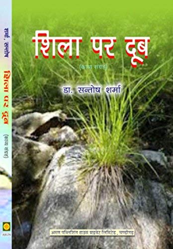 Shila Par Doobh (Poetry)