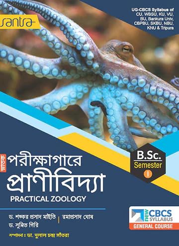 Snatak Porikshagare Pranividya-SEM 1 - Retail Maharaj