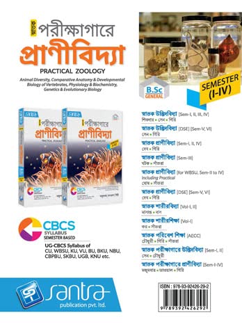 Snatak Porikshagare Pranividya Sem 1-!V - Retail Maharaj