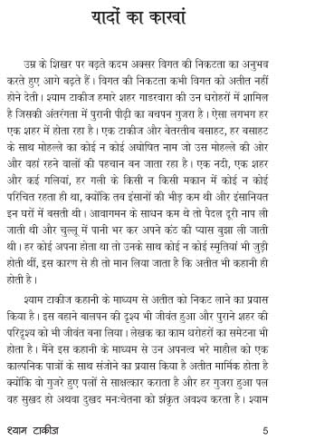 Shayam Takij श्याम टाकीज