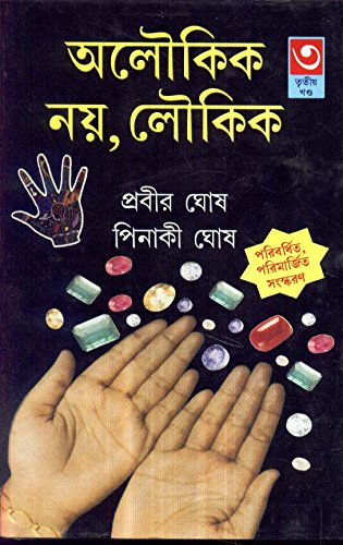 Aloukik Noy Loukik (Part -3) - Retail Maharaj