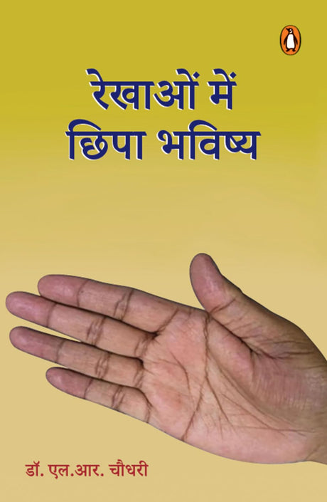 Rekhaon Mein Chhipa Bhagya/रेखाओं में छिपा भविष्य - Retail Maharaj
