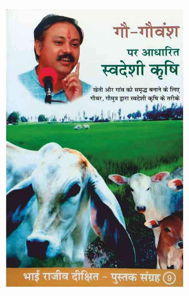 GAU VASNH - Swadeshi KRISHI using Gobar, Gau Mutra - Original Book from WARDHA - खेती और गांव को समृद्ध बनाने के लिए गोबर, गौमूत्र द्वारा स्वदेशी कृषि. - Retail Maharaj