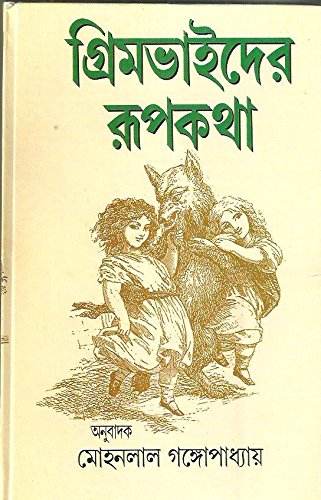 Grimm Bhaider Rupkatha