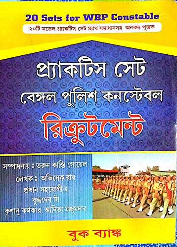 20 PRACTICE SET OF WEST BENGAL CONSTABLE (MAIN) EXAM 2019 - Retail Maharaj