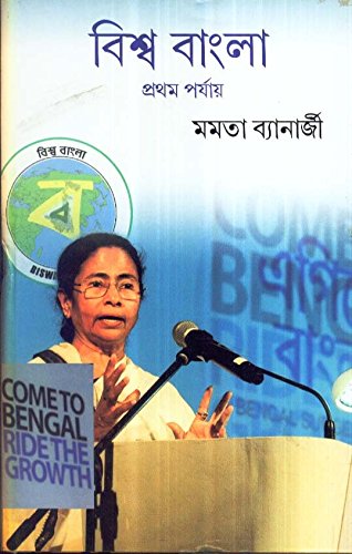 Biswabangla (1St Part) - Retail Maharaj