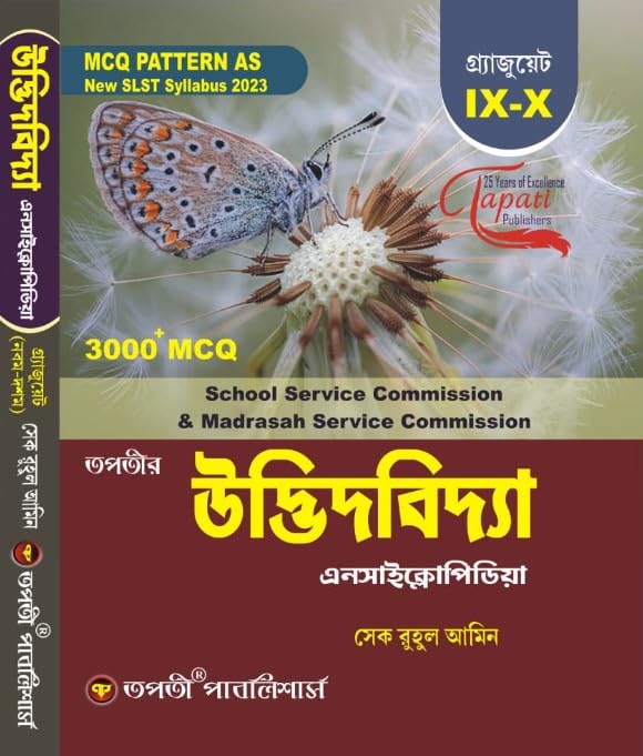 Udvidbidya Encyclopedia Graduate (IX-X) 3000+MCQ (Bengali Version) - Retail Maharaj